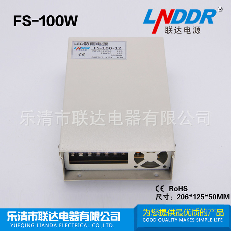 FS-100W-12V 開(kāi)關(guān)電源 LED防雨電源 防水電源 大量現(xiàn)貨供應(yīng)