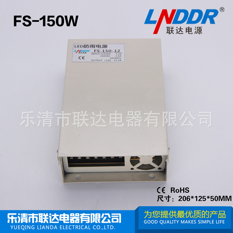 廠家熱賣 FS-150W-12V 開(kāi)關(guān)電源 防水電源 穩(wěn)壓開(kāi)關(guān)電源 品質(zhì)優(yōu)良