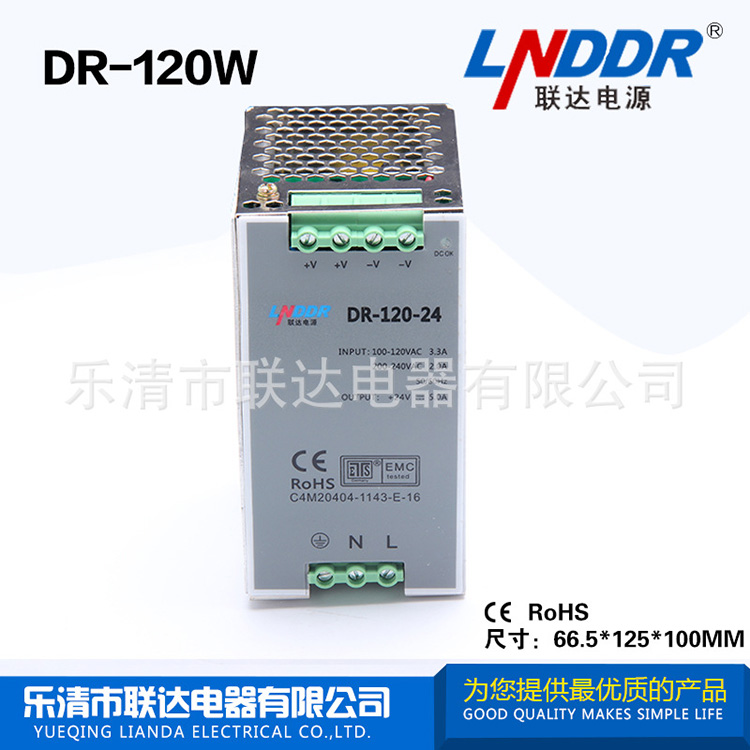 DR-120W-24V導軌電源 工控電源 直流電源 安防監(jiān)控電源 聯(lián)達供應