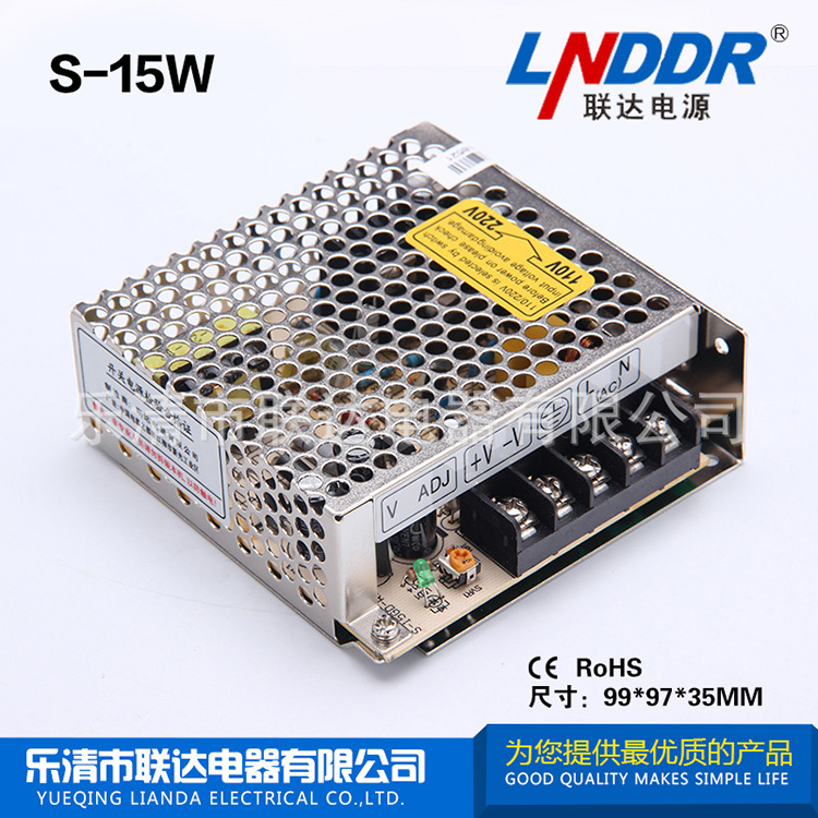 開關(guān)電源 聯(lián)達供應 S-15W-24V0.7A監(jiān)控電源 直流電源 質(zhì)保2年