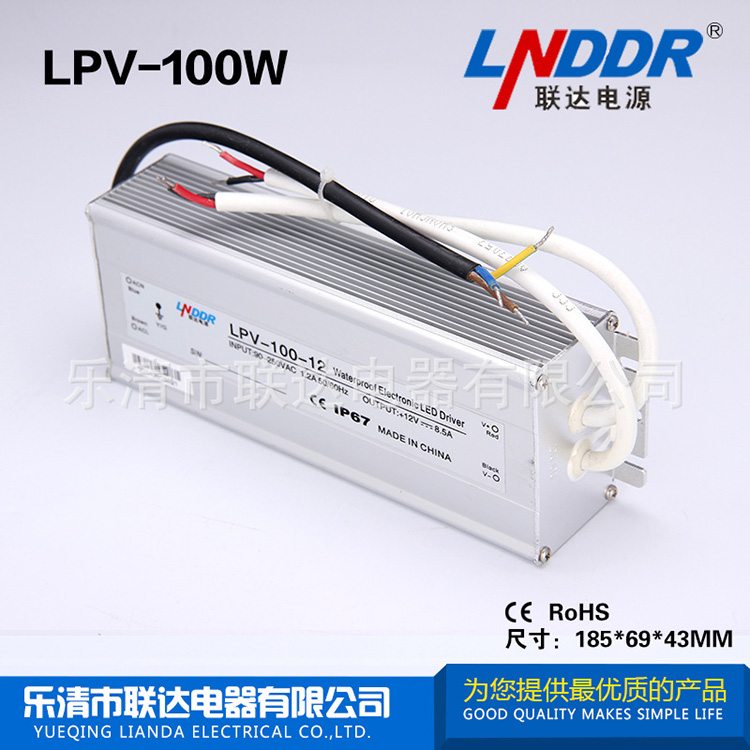 熱銷直流電源 LED戶外防水電源 穩(wěn)壓 開(kāi)關(guān)電源 LPV-100W-12V-8.5A