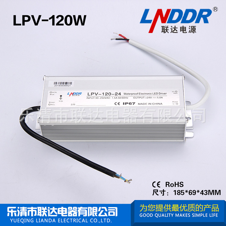 LPV-120W-24V5A開關(guān) 電源 LED戶外防水 電源 12V直流 電源