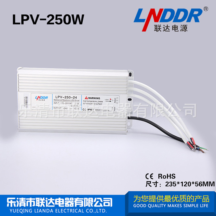 LPV-250W-24V 防水開關電源 LED燈具電源 工控電源 工控工業(yè)電源