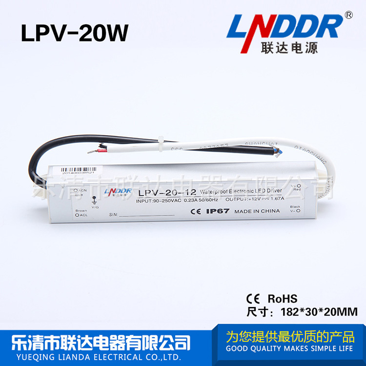 12V恒壓電源 防水電源LPV-20W-12V 小體積 開關(guān)電源 原廠供應(yīng)