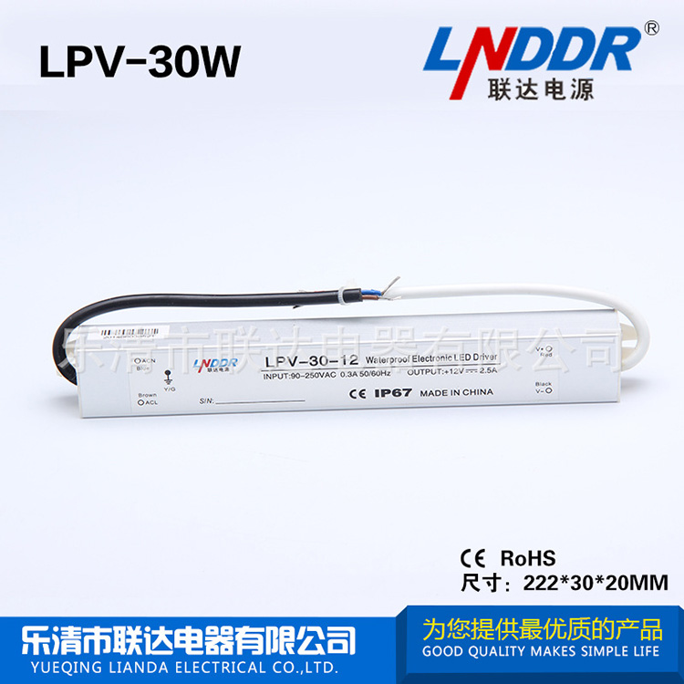 LPV-30W-24V LED戶外 防水電源 12V直流電源 聯(lián)達電器 低價銷售