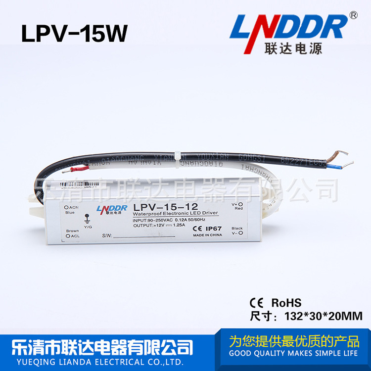 供應LPV-15W-12V-1.3A LED防水開關(guān) 電源 LED燈具 電源