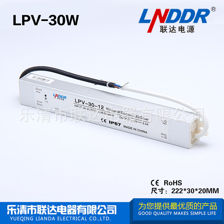 供應LPV-30W-24V LED防水 電源 LED燈具 電源 24V30W恒壓 電源