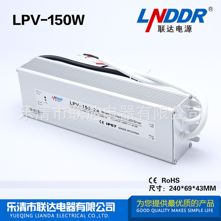 LPV-150W-24V6.5A防水電源 LED 開(kāi)關(guān)電源 工控電源 安防監(jiān)控電源