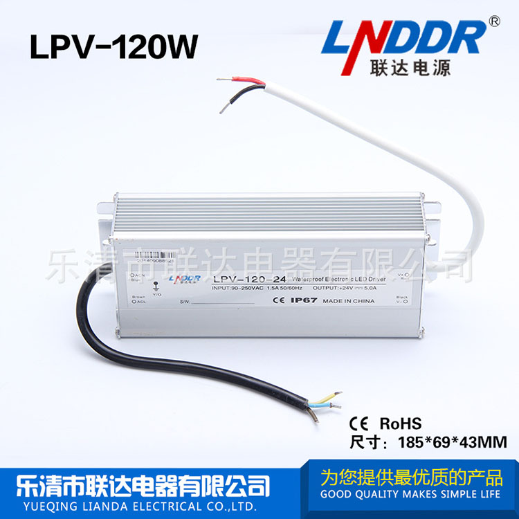 LPV-120W-12V10A開關(guān)電源 LED戶外防水電源 12V直流電源 特價供應(yīng)